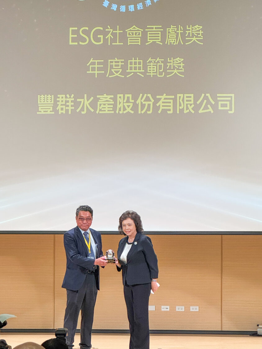 ▲豐群水產榮獲第六屆臺灣循環經濟獎「ESG社會貢獻獎－年度典範獎」，肯定公司長期投入漁業永續與社會責任實踐的成果。（圖/豐群水產提供）
