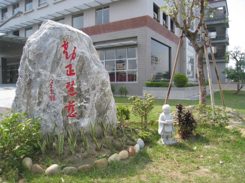 ▲普門中學校園石刻「勤正慧慈」，展現星雲大師重視品德、智慧與慈悲的人間佛教教育精。（圖/普門中學提供）