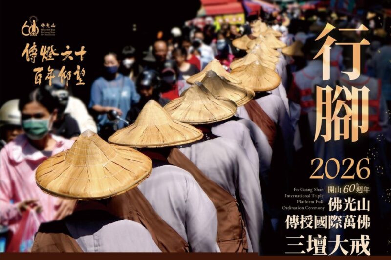 佛光山國際僧團5/9托缽行腳 為萬民祈福 睽違10年 福氣重臨鳳山！