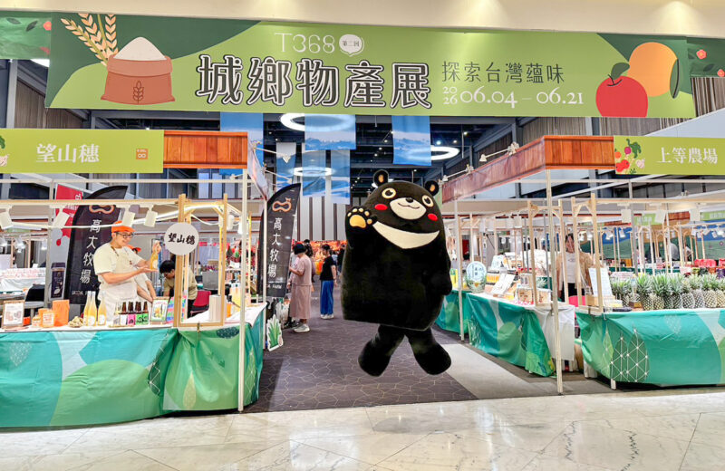 ▲《第二回_T368城鄉物產展》即日起至6月21日巡迴至新光三越高雄左營店，邀請港都居民一同感受台灣物產魅力。（圖/新光三越高雄左營店提供）