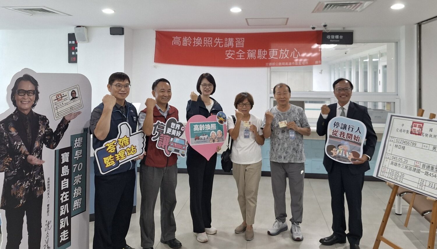 中央地方與業界攜手,高雄市70換照啟航!讓長輩們出門更安心 中央地方與業界攜手,高雄市70換照啟航!讓長輩們出門更安心