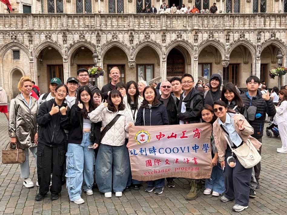 中山工商攜手比利時頂尖COOVI中學 赴歐展現臺灣技職軟實力 全國唯一! 中山工商攜手比利時頂尖COOVI中學 赴歐展現臺灣技職軟實力 全國唯一!