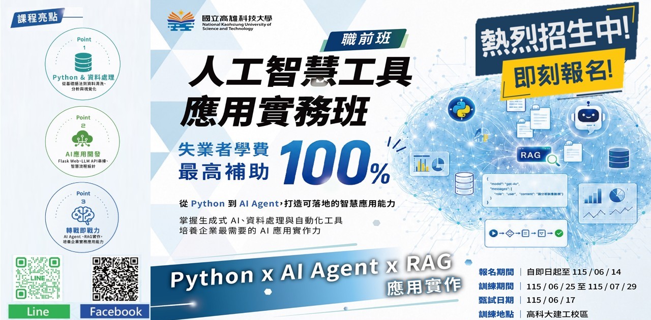 職前×在職雙軌培訓　生成式AI與智慧製造實戰課程全面啟動 高科大聯手勞動部　打造AI智慧製造人才基地