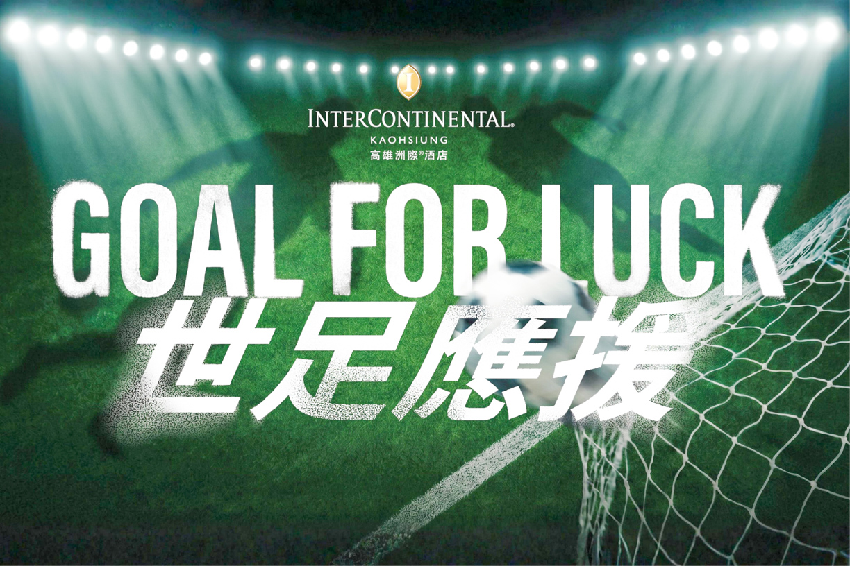 ▲高雄洲際酒店自即日起至7月底，推出限時互動應援企劃「GOAL FOR LUCK」遊戲，邀請賓客在指定餐廳用餐之際，親身體驗一場屬於球迷的幸運射門時刻。（圖/高雄洲際酒店提供）