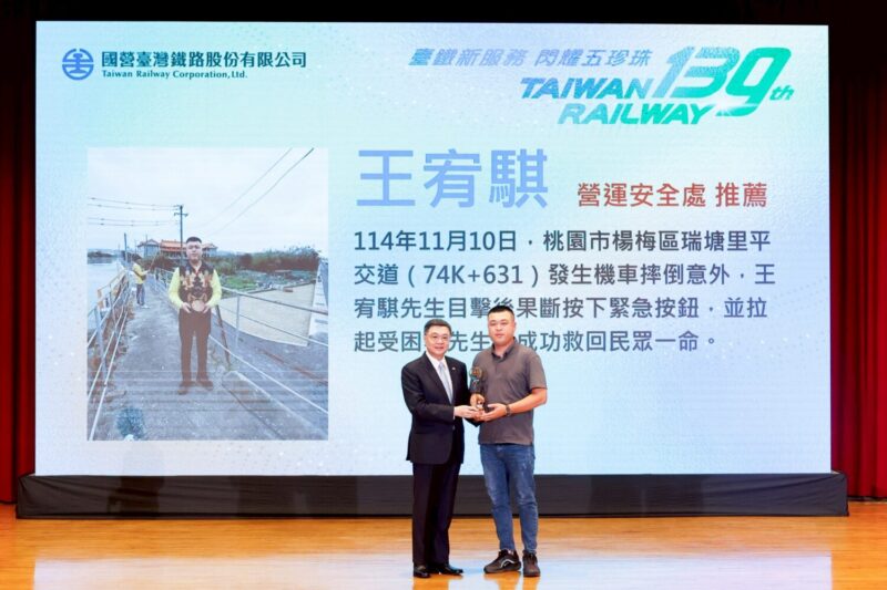 安全串起五大明珠！臺鐵慶祝139週年擘劃永續藍圖