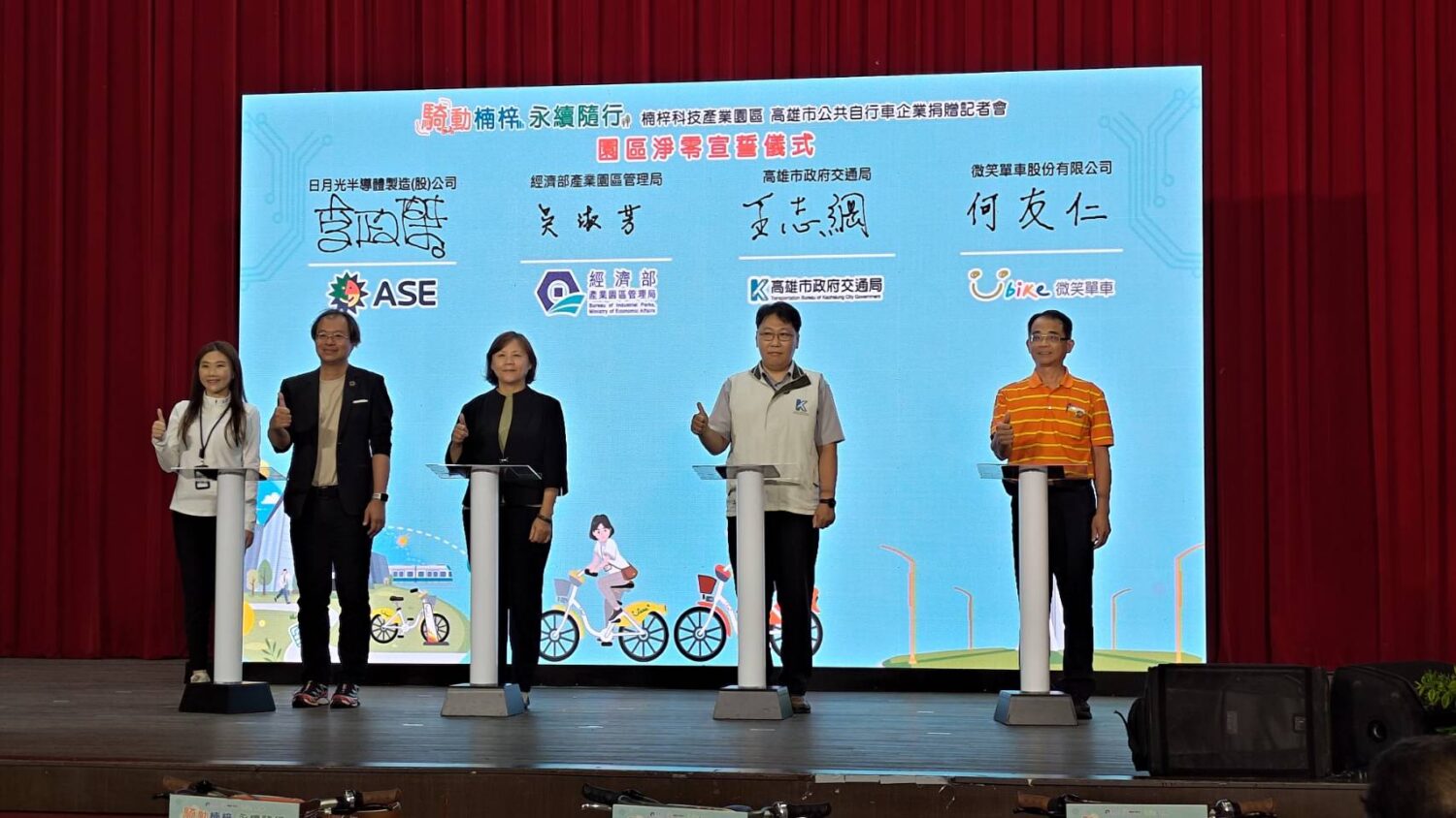 響應世界自行車日！交通局攜手日月光公司捐贈YouBike車輛及站點