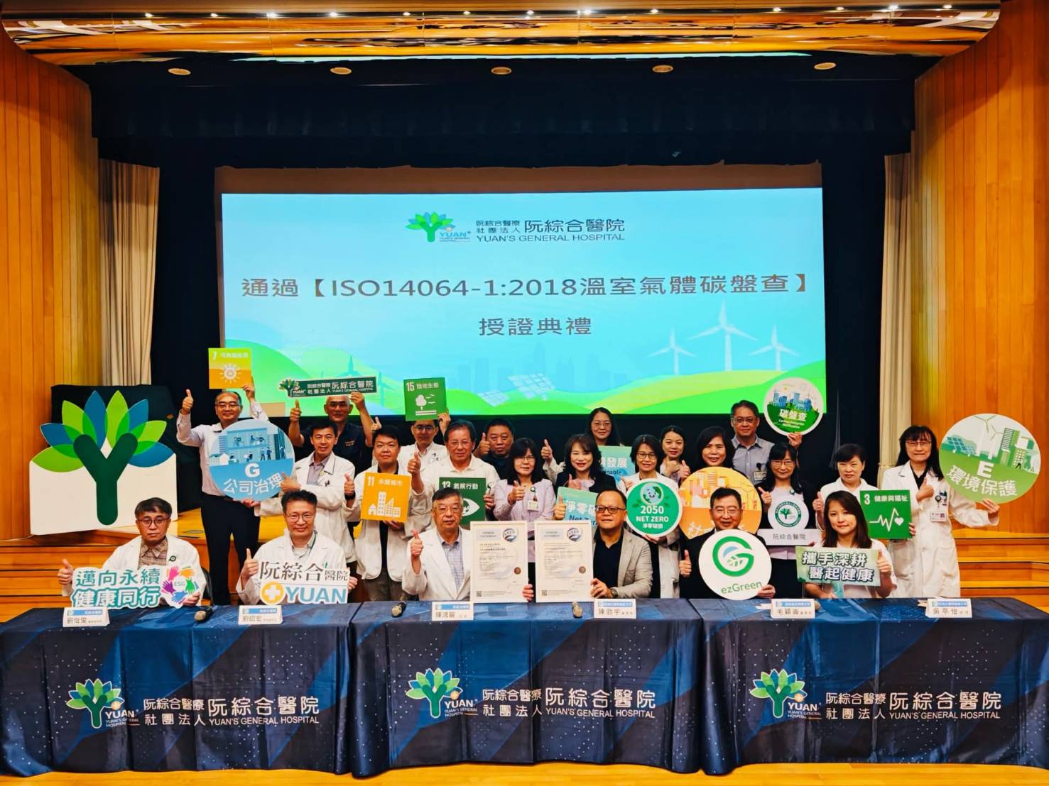 淨零醫療標竿：阮綜合醫院通過 ISO 14064-1:2018 溫室氣體查證!