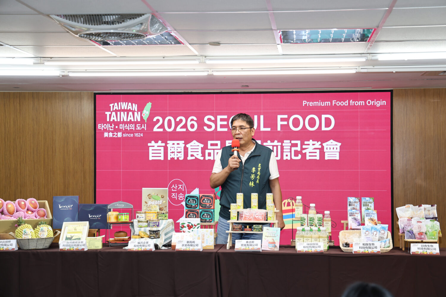前進2026首爾國際食品展舉辦展前記者會