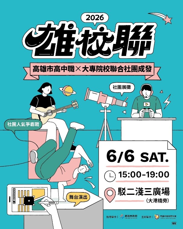 高雄規模最大學生社團6/6聯合成果發表 24校、37社團齊聚駁二　戰鬥陀螺交流賽熱血開戰