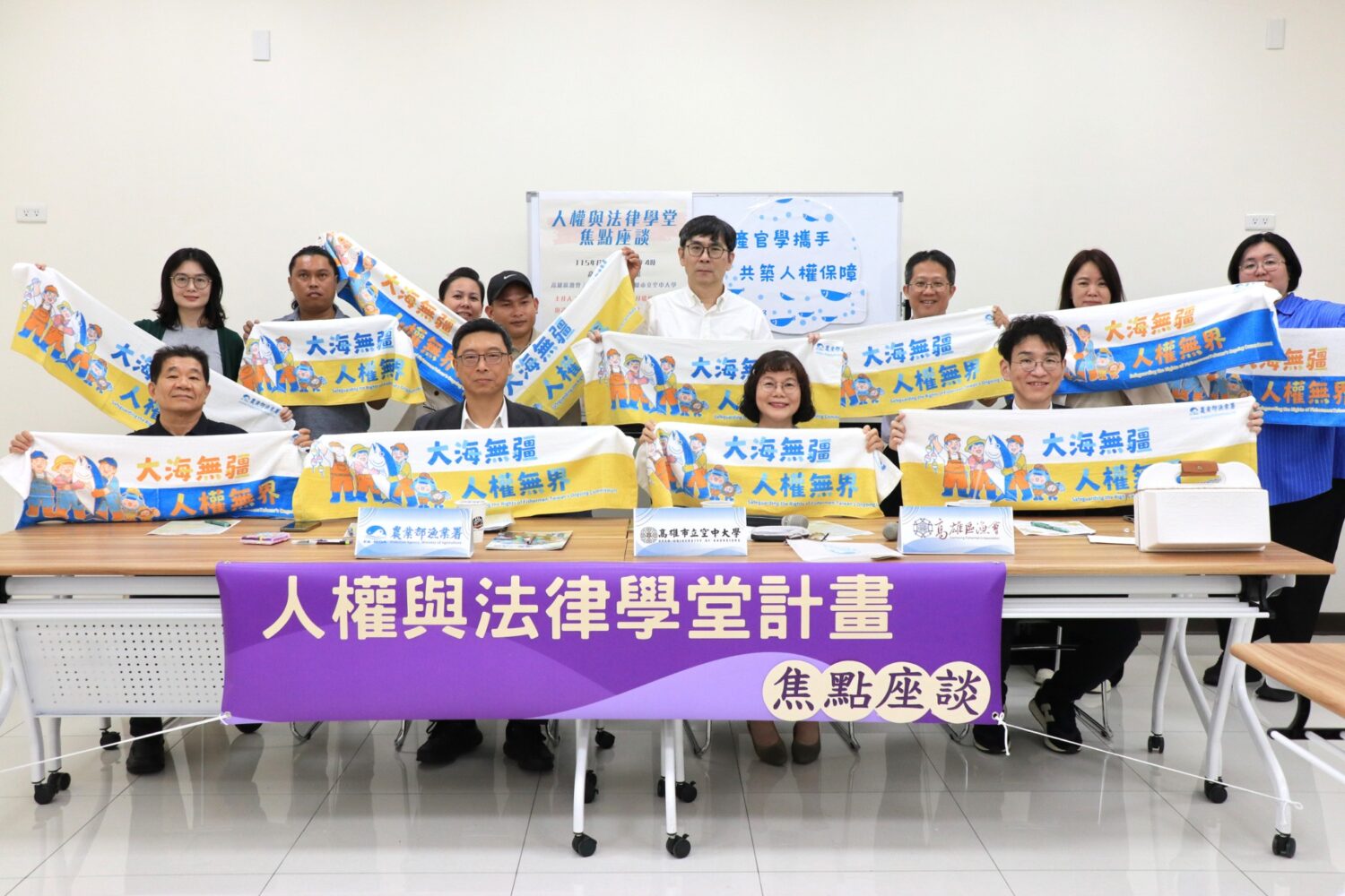 產官學對話跨國海上勞動權益 高雄空大舉辦「人權與法律學堂焦點座談」