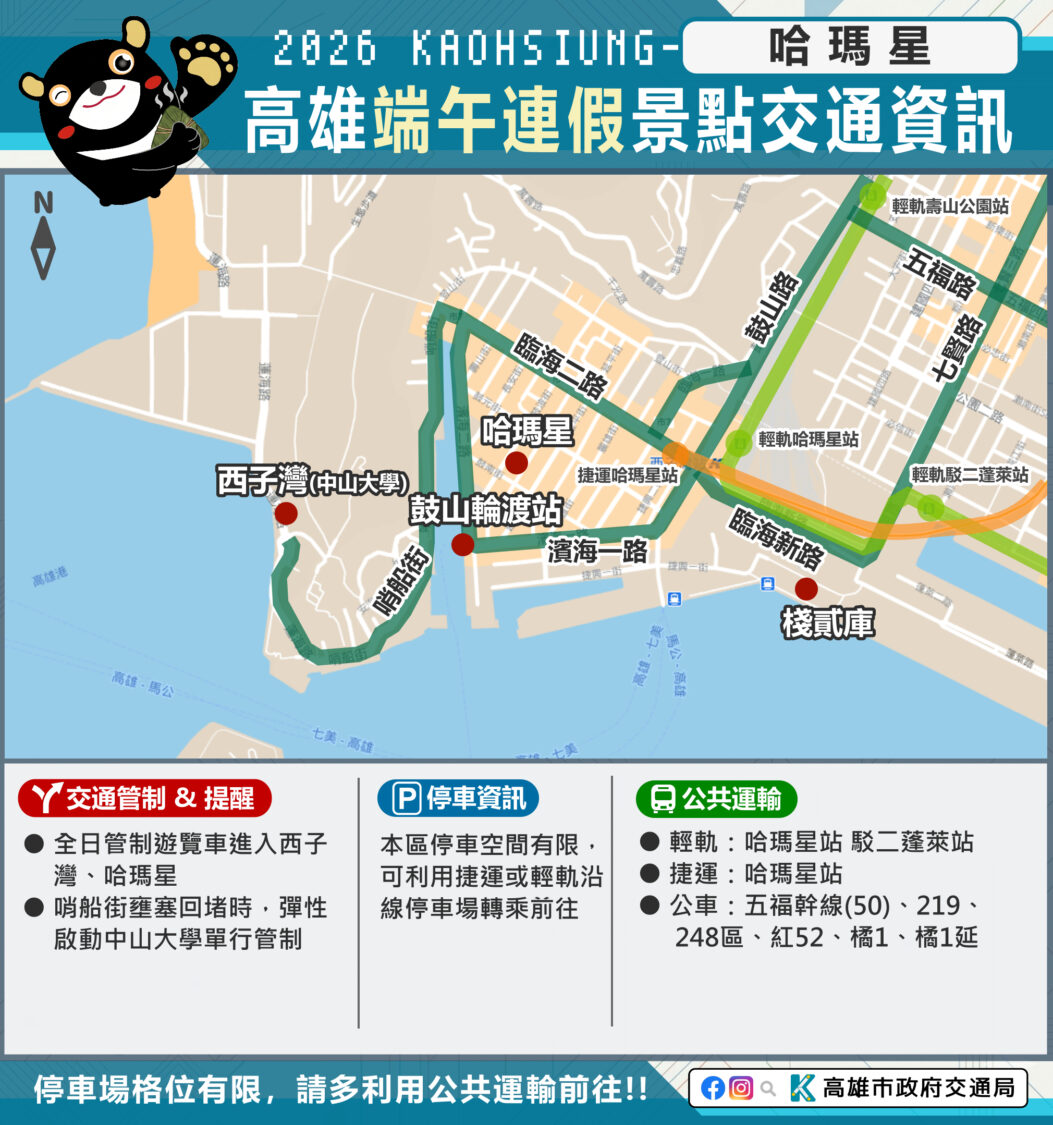 高市交通局呼籲端午連假多用公共運輸、留意交通管制資訊