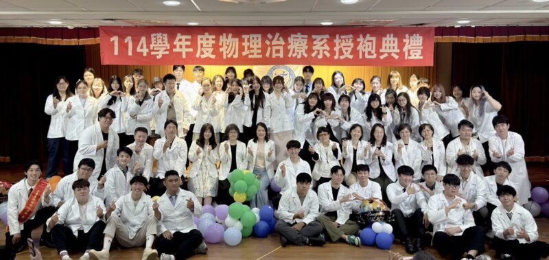 結合臨床性別友善講座培育全方位人才 輔英科大物理治療系授袍肩負照護使命