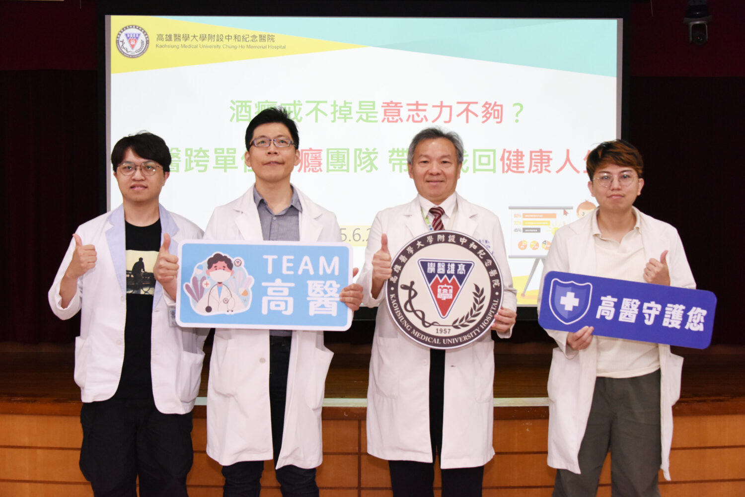 酒癮戒不掉是意志力不夠？ 高醫戒癮團隊　帶領找回健康人生