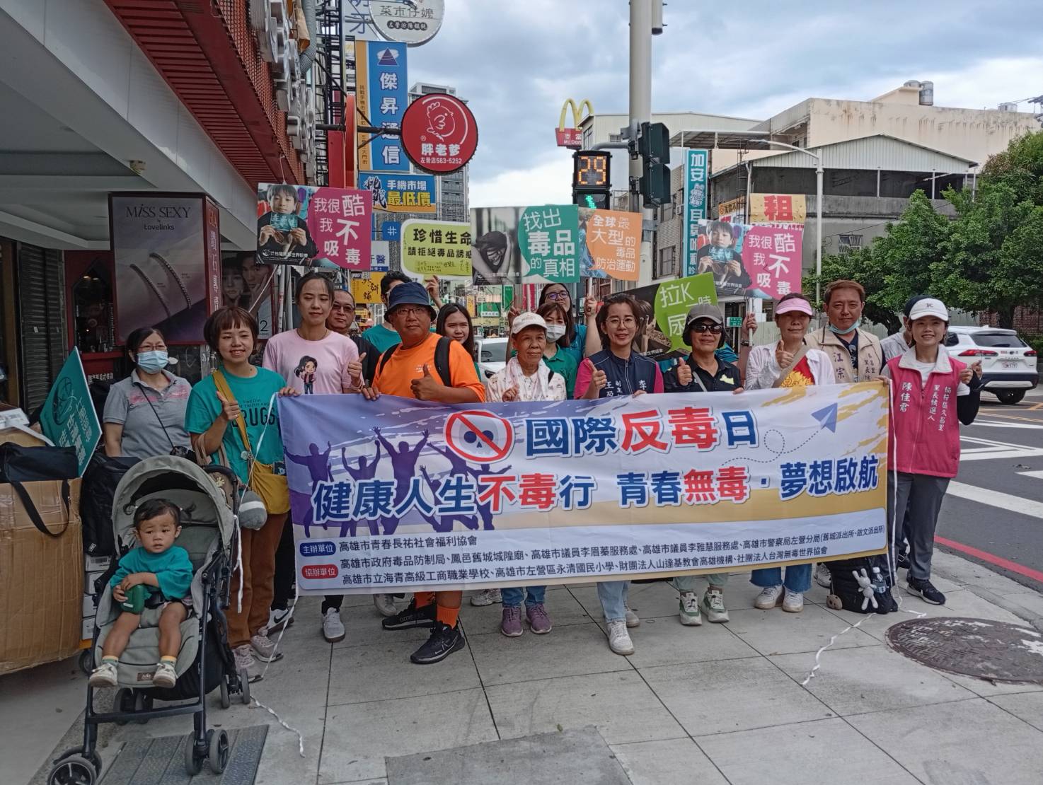 高雄青春長祐社會福利協會舉辦反毒反毒駕宣導遊行 全民共同打造無毒家園