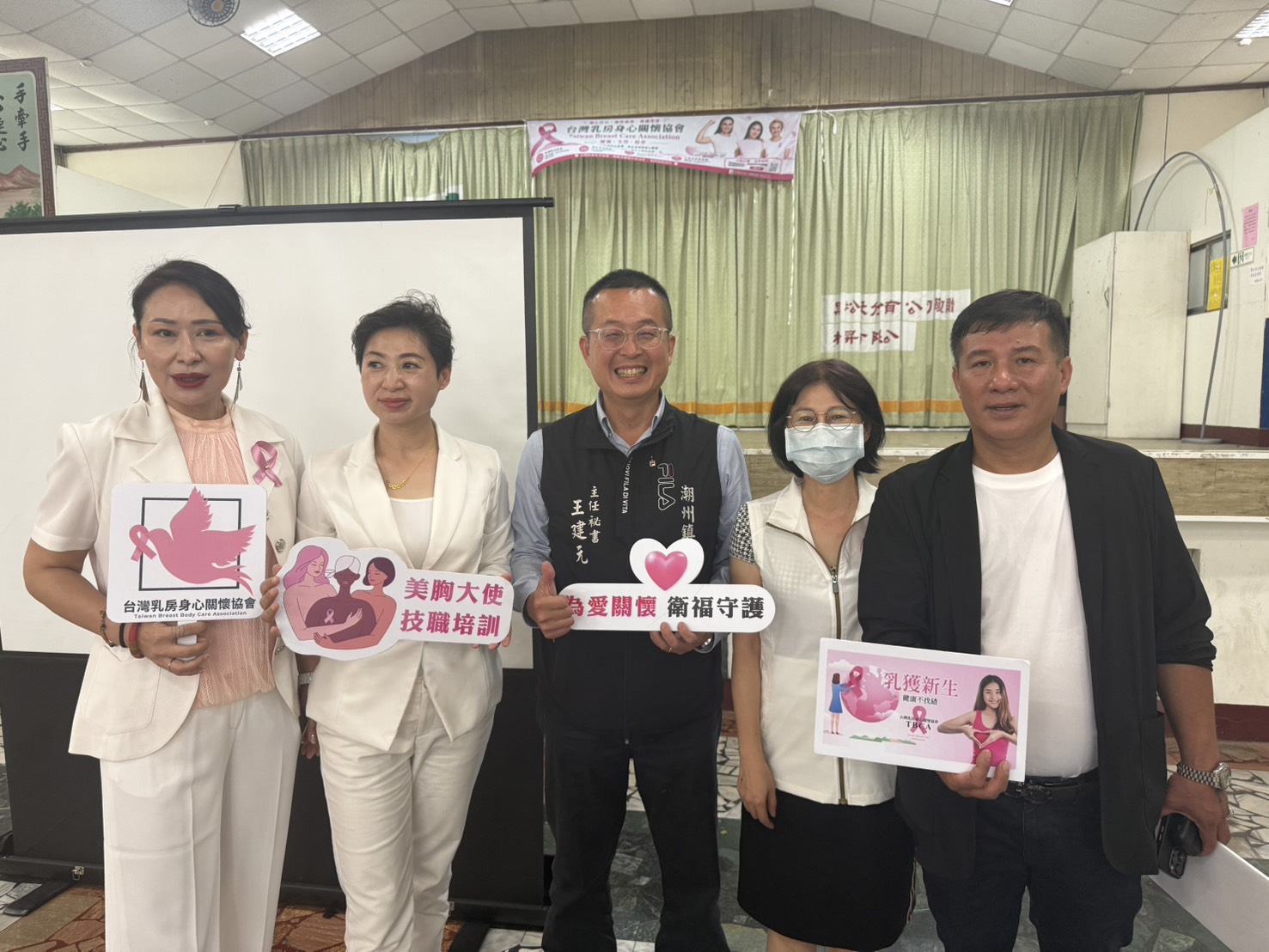 潮州鎮公所聯合台灣乳房身心關懷協會  推動乳房健康衛教