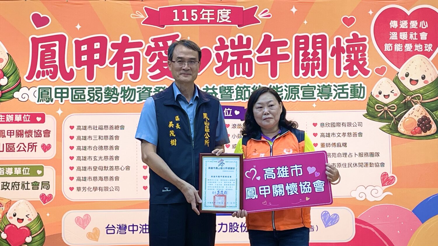 鳳甲關懷協會號召各界攜手助弱勢 6/13鳳甲有愛端午關懷鳳山暖心登場