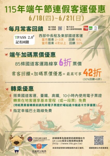 臺南監理站:端午粽情出遊去公共運輸優惠多