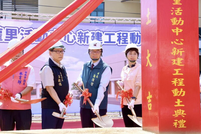 新營區民權里活動中心新建工程動土