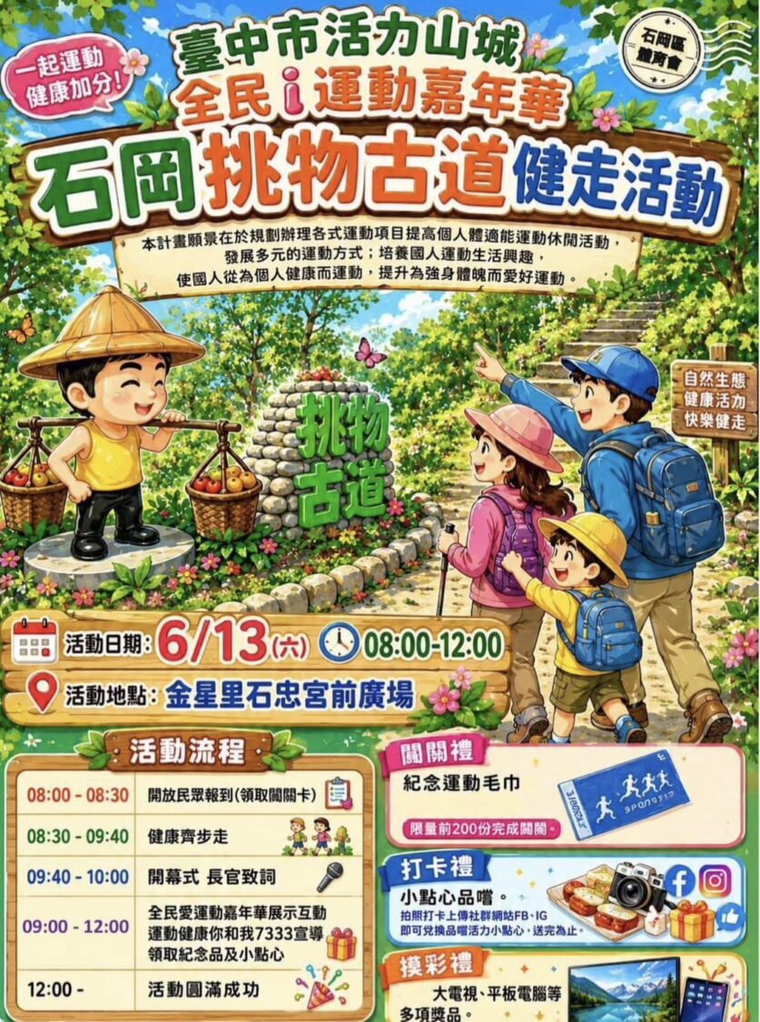 全民i運動嘉年華暨石岡挑物古道健走登場 東勢警強化交通疏導守護民眾安全 全民i運動嘉年華暨石岡挑物古道健走登場 東勢警強化交通疏導守護民眾安全