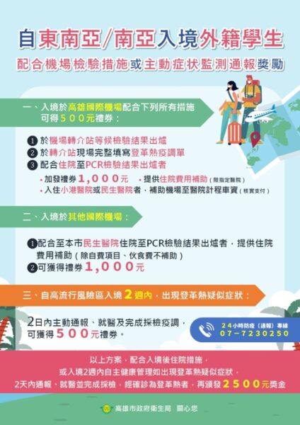高雄市新增1例境外移入登革熱確診個案 機場攔檢住院隔離病毒阻隔境外