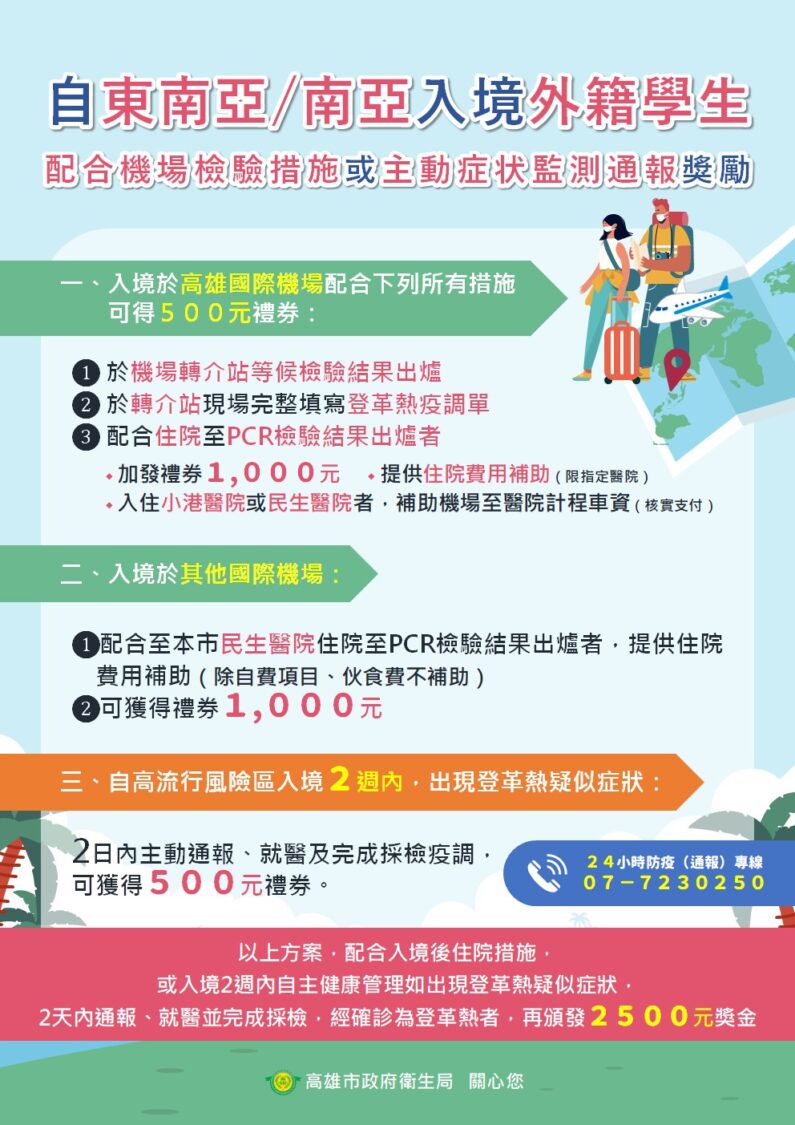 高雄市新增1例境外移入登革熱確診個案 機場攔檢住院隔離病毒阻隔境外