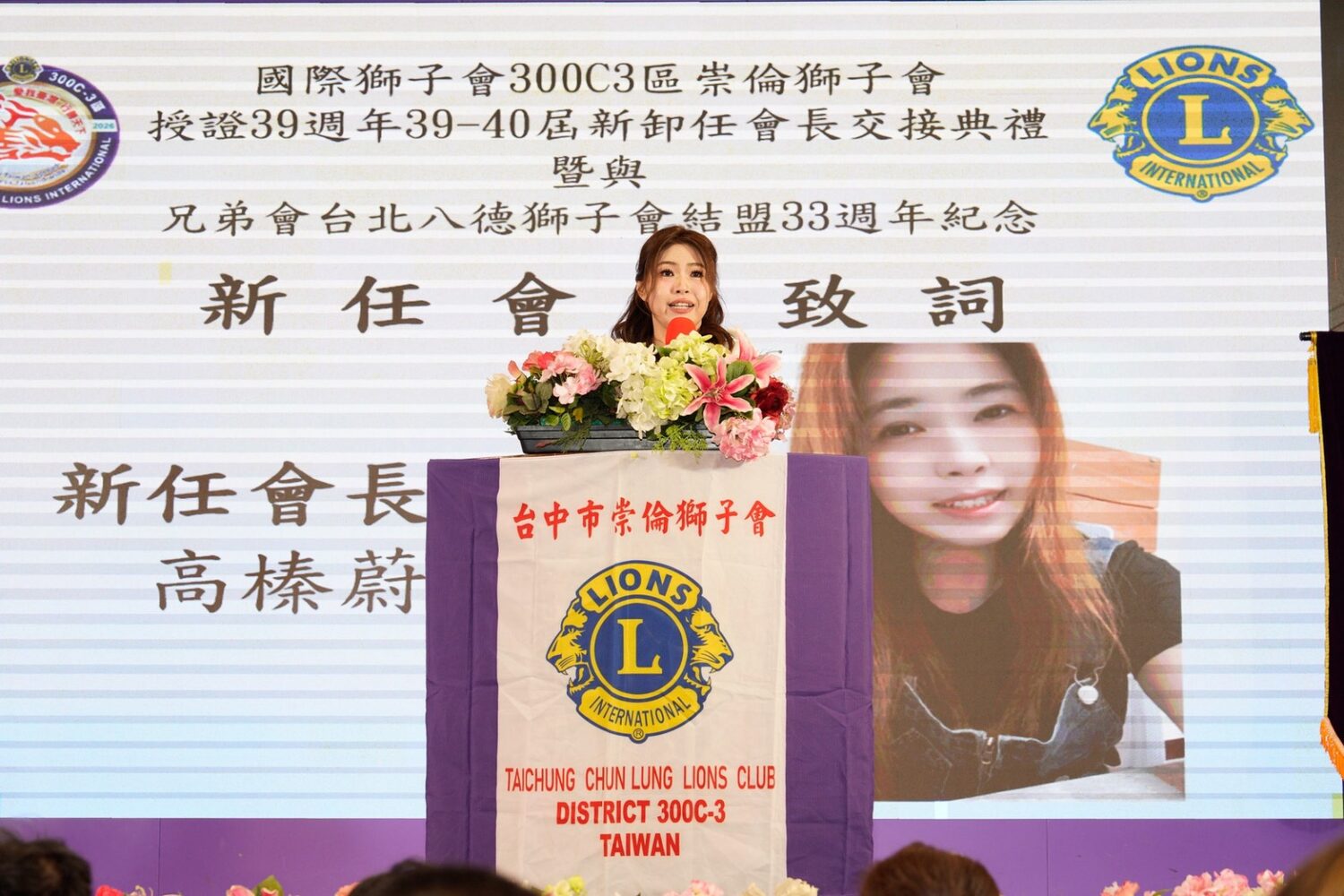崇倫獅子會第40屆會長授證典禮圓滿成功 攜手公益傳遞溫暖力量 崇倫獅子會第40屆會長授證典禮圓滿成功 攜手公益傳遞溫暖力量