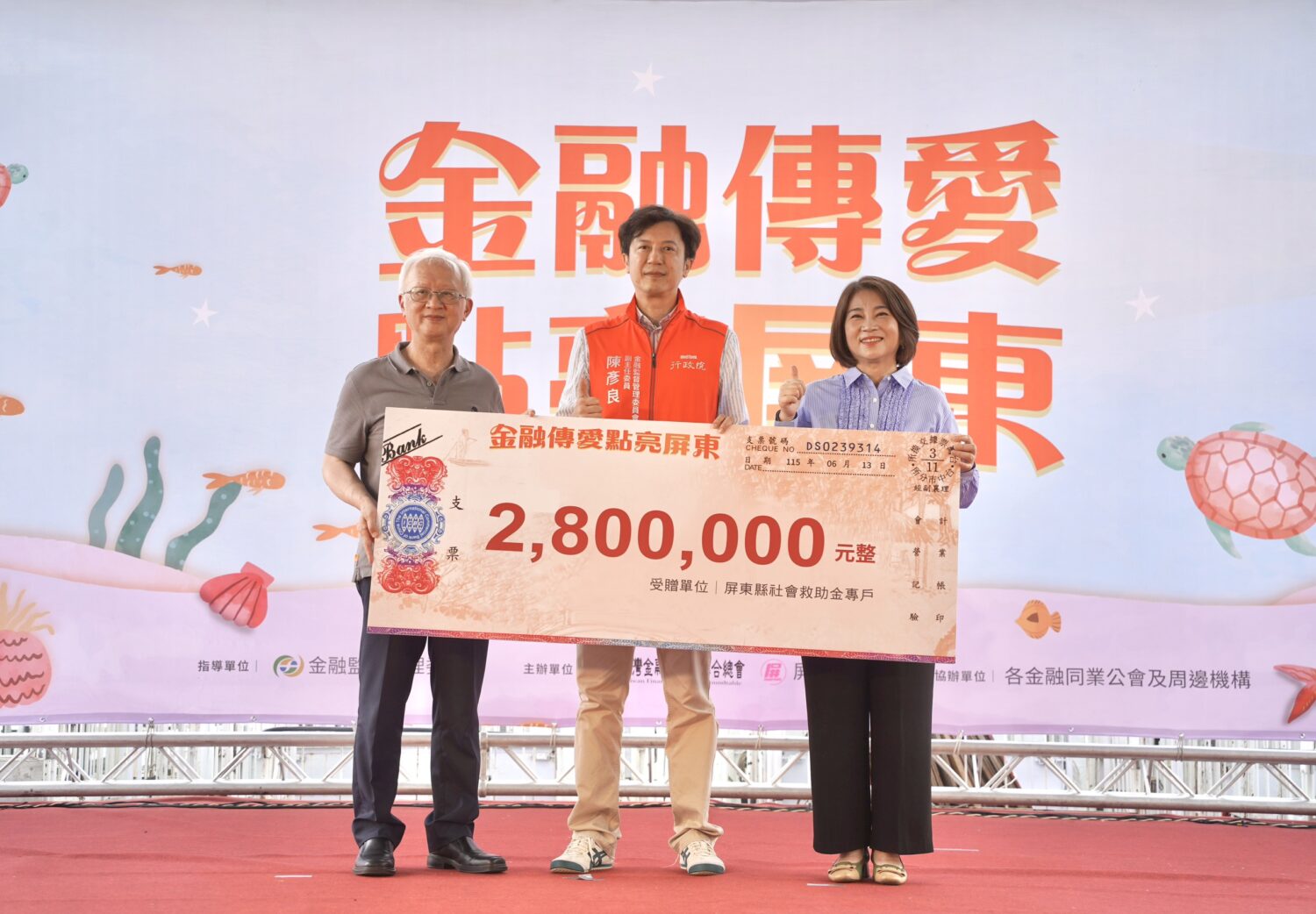 金融機構齊聚屏東 推廣防詐與金融知識 2026金融服務愛心公益嘉年華盛大登場