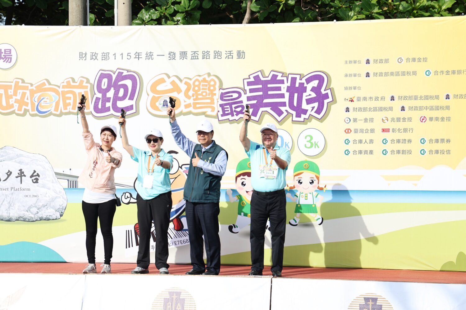 財政部統一發票盃路跑台南場萬人開跑