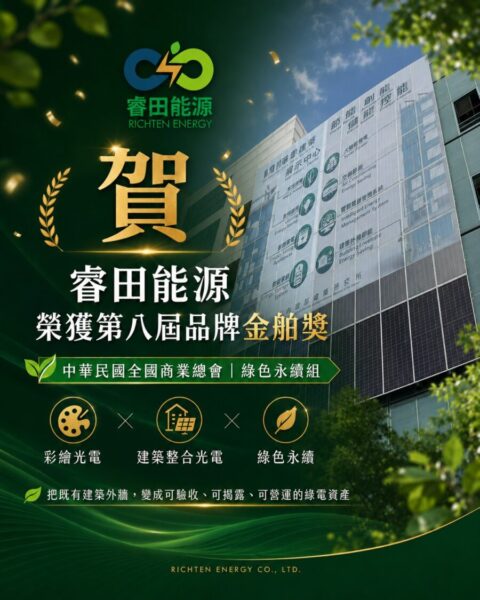 台灣之光 睿田能源「會發電的牆」登巴黎 VivaTech、推動建築立面成為綠色資產