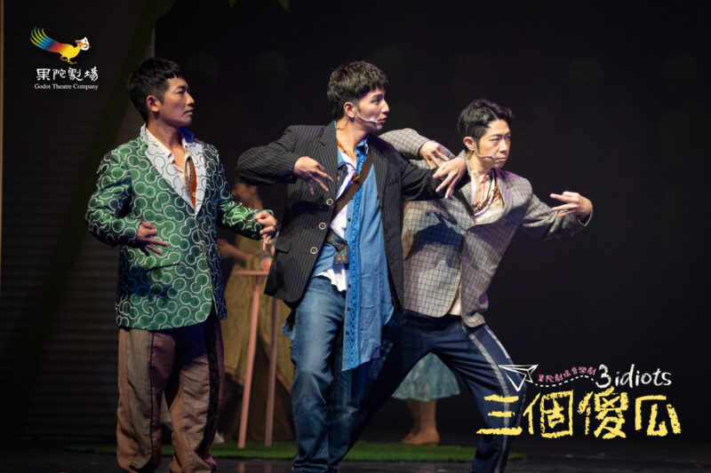 ▲果陀劇場音樂劇《三個傻瓜》加演，演出強度再度升級。（圖/果陀劇場提供）