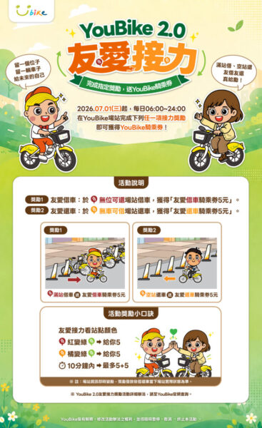 打造智慧綠色城市 YouBike 2.0「友愛接力」7/1起正式上線！