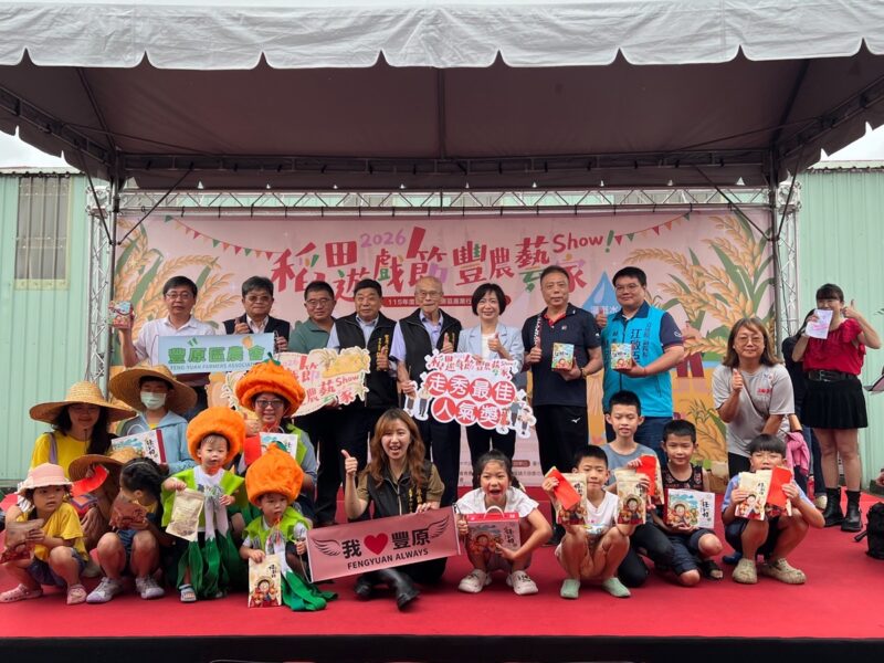 豐原稻田遊戲節熱鬧登場　創意走秀結合食農教育吸引民眾體驗