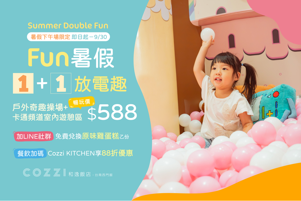 和逸飯店·台南西門館奪育兒友善獎　全新遊戲室開放再送雙樂園票