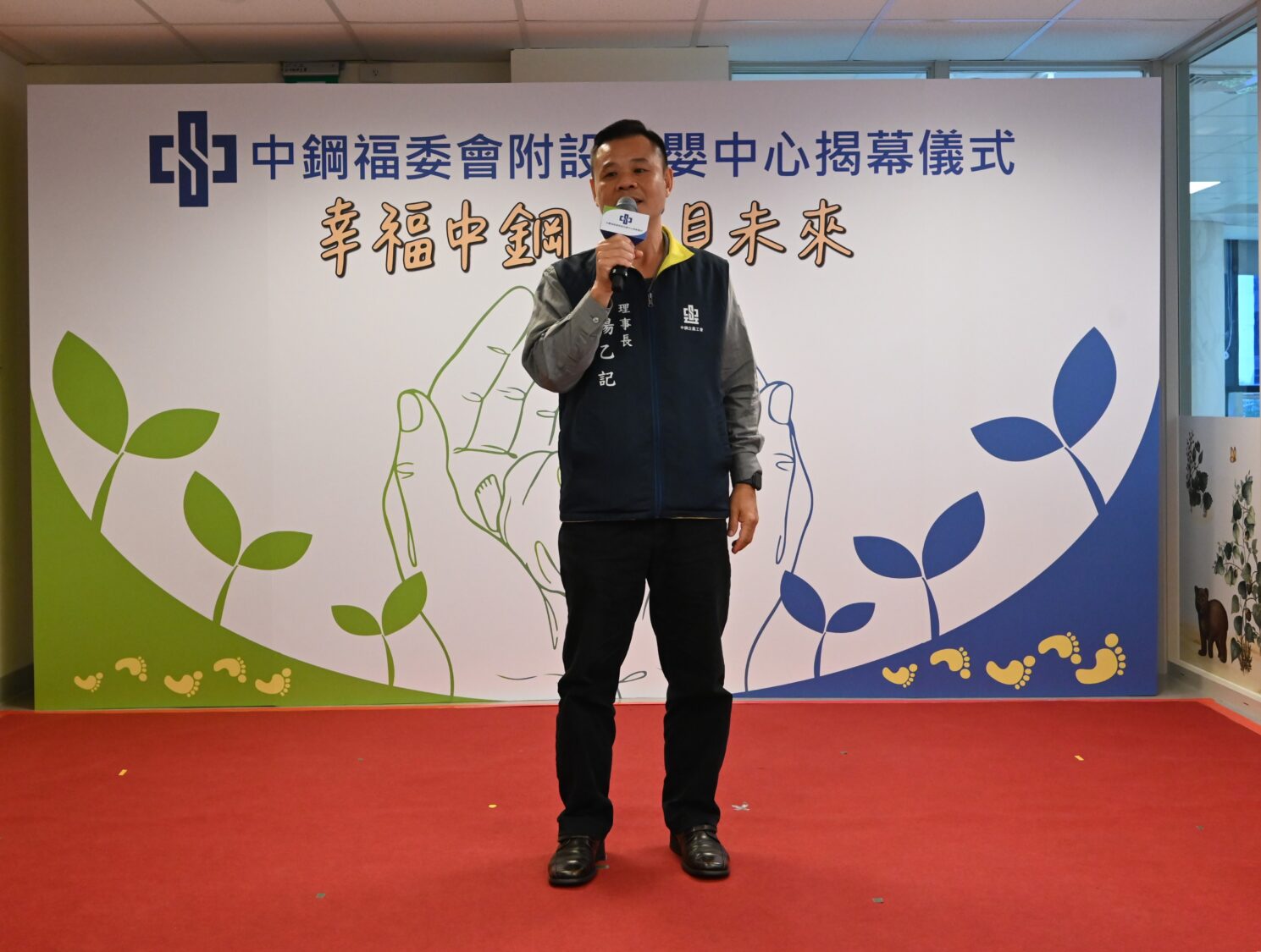 「幸福中鋼，寶貝未來」中鋼福委會附設托嬰中心盛大揭幕