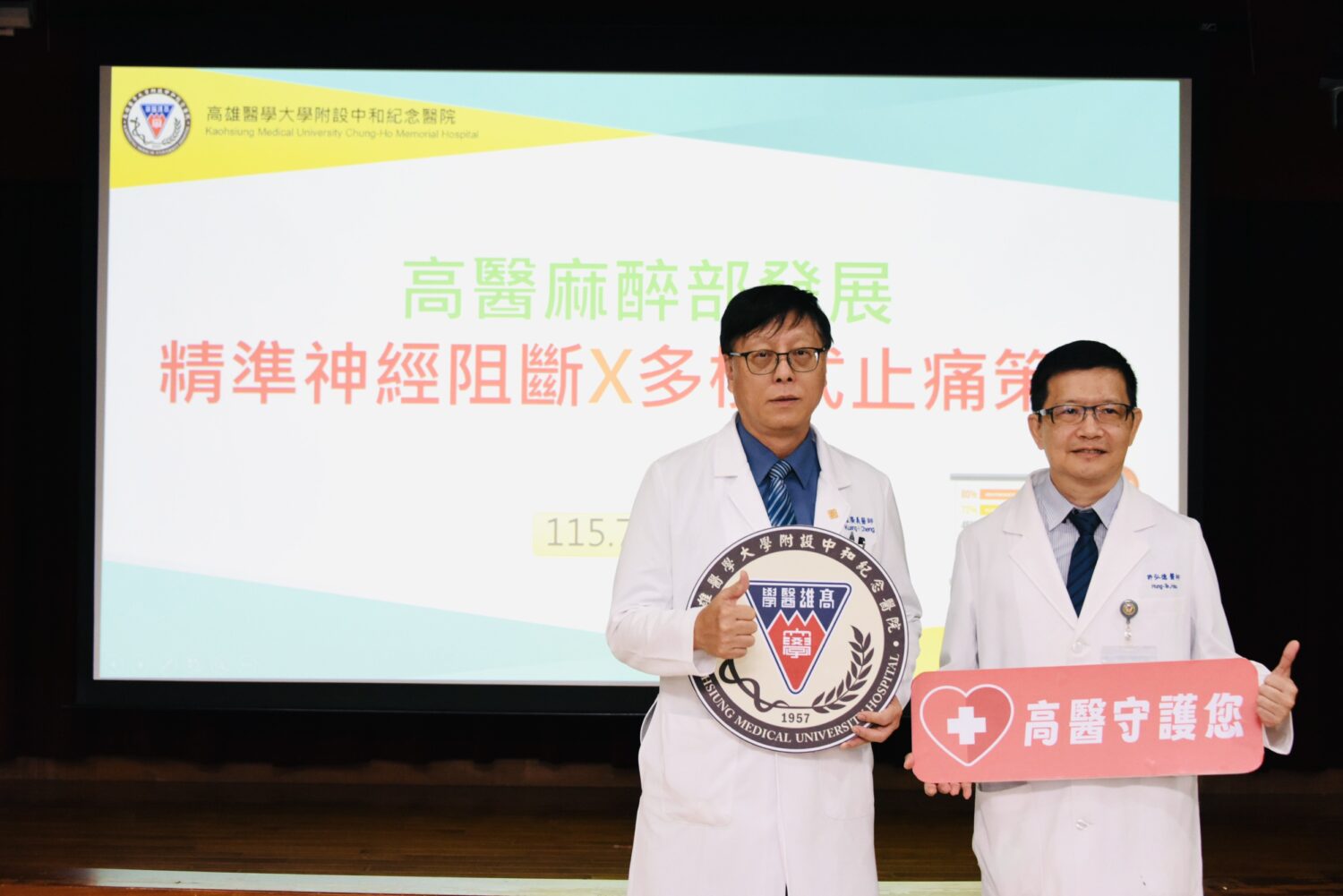 高醫麻醉部發展精準神經阻斷X多模式止痛策略 術後加速康復(ERAS)新策略 「少痛、少副作用、恢復更快」