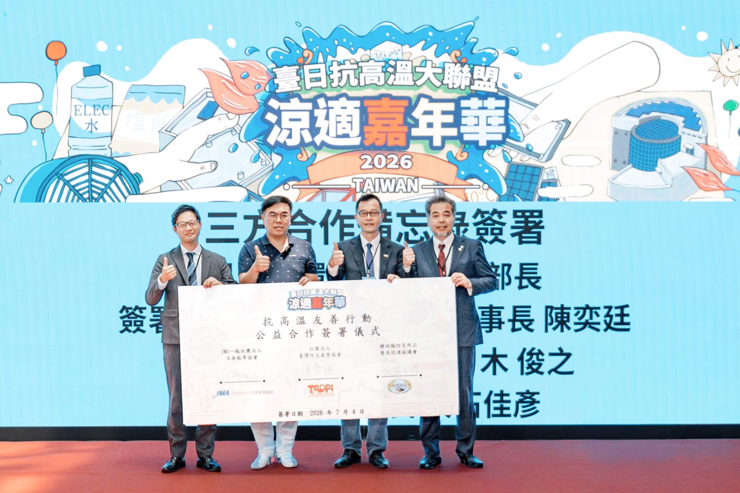 打造亞洲城市韌性合作新模式 臺日聯手手抗高溫　三方簽署MOU