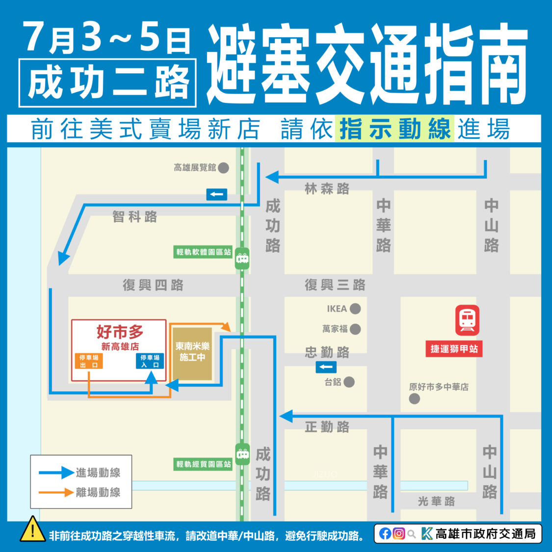 成功二路三大活動週末登場 高市交通局呼籲市民「搭公共運輸、避開壅塞時段、路段」最順暢