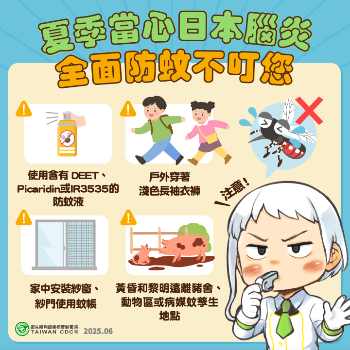桃園市新增2例日本腦炎病例　衛生局啟動防疫機制籲接種疫苗