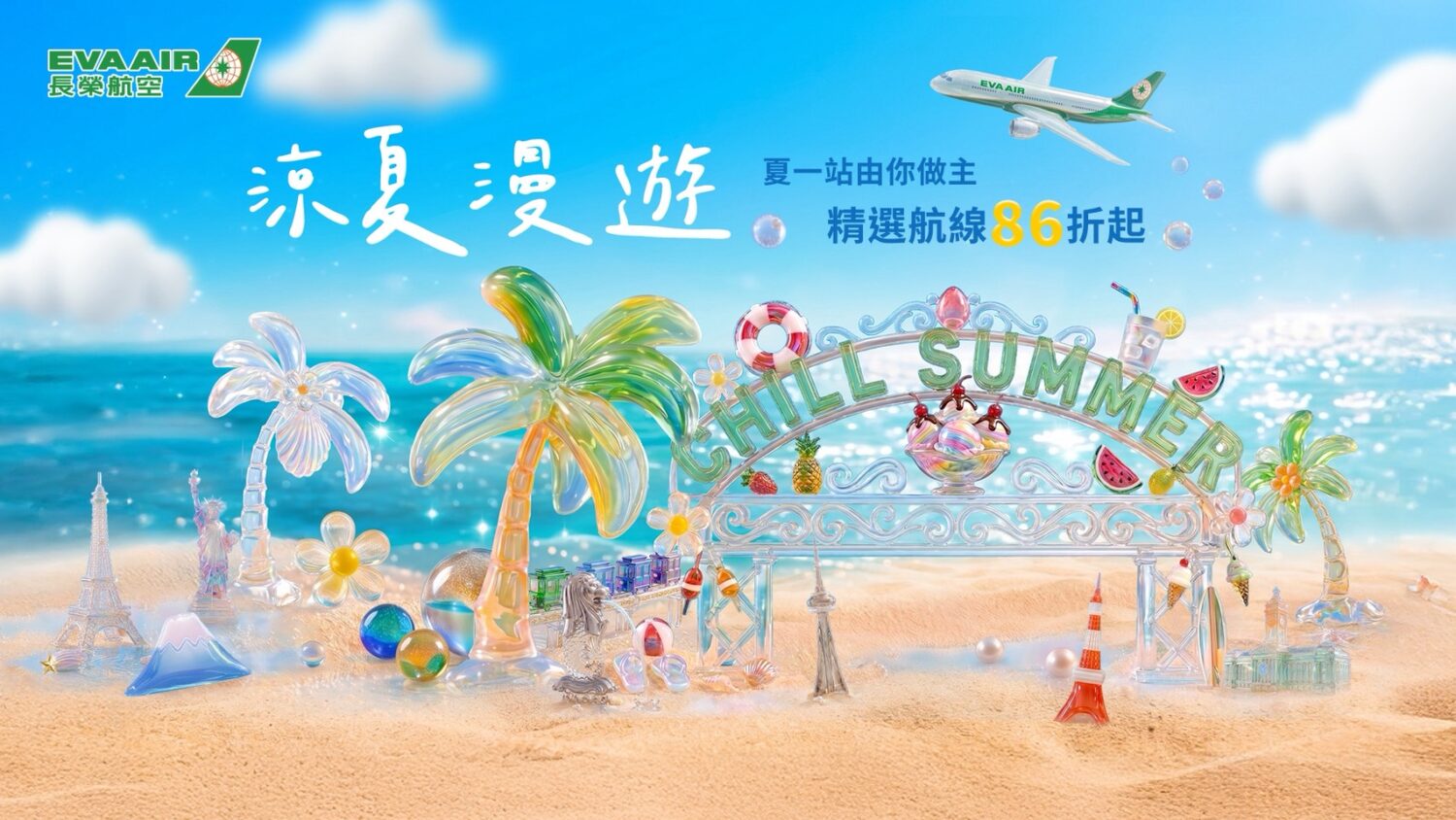 長榮航空夏季精選航線優惠 即日起限時17天搶購