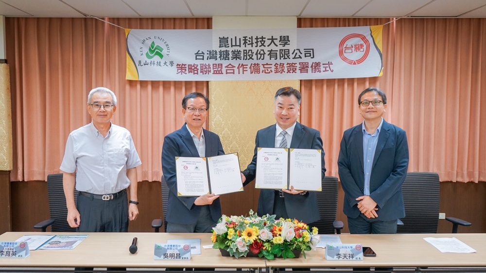 台糖80週年再布局 攜崑山科大打造跨域人才培育平台 台糖80週年再布局 攜崑山科大打造跨域人才培育平台