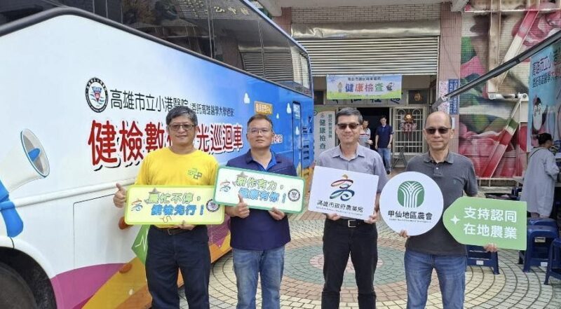 提昇山城「食安」與「職安」 「質譜宅急便」+「農民健檢巡迴車」首度同步進駐甲仙　