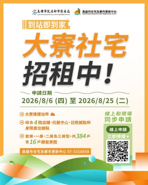 高雄大寮社宅招租 8月6日開始申請　緊鄰捷運租金最低4,410元