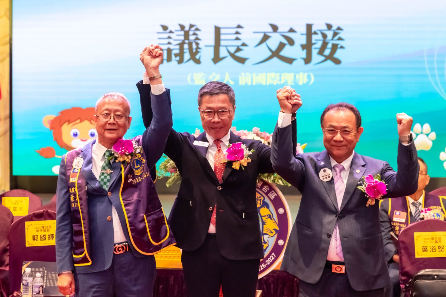 群獅齊心.服務永行!國際獅子會300C複合區議長交接暨就職典禮隆重登場 郭國輝接棒領航公益新篇章 群獅齊心.服務永行!國際獅子會300C複合區議長交接暨就職典禮隆重登場 郭國輝接棒領航公益新篇章