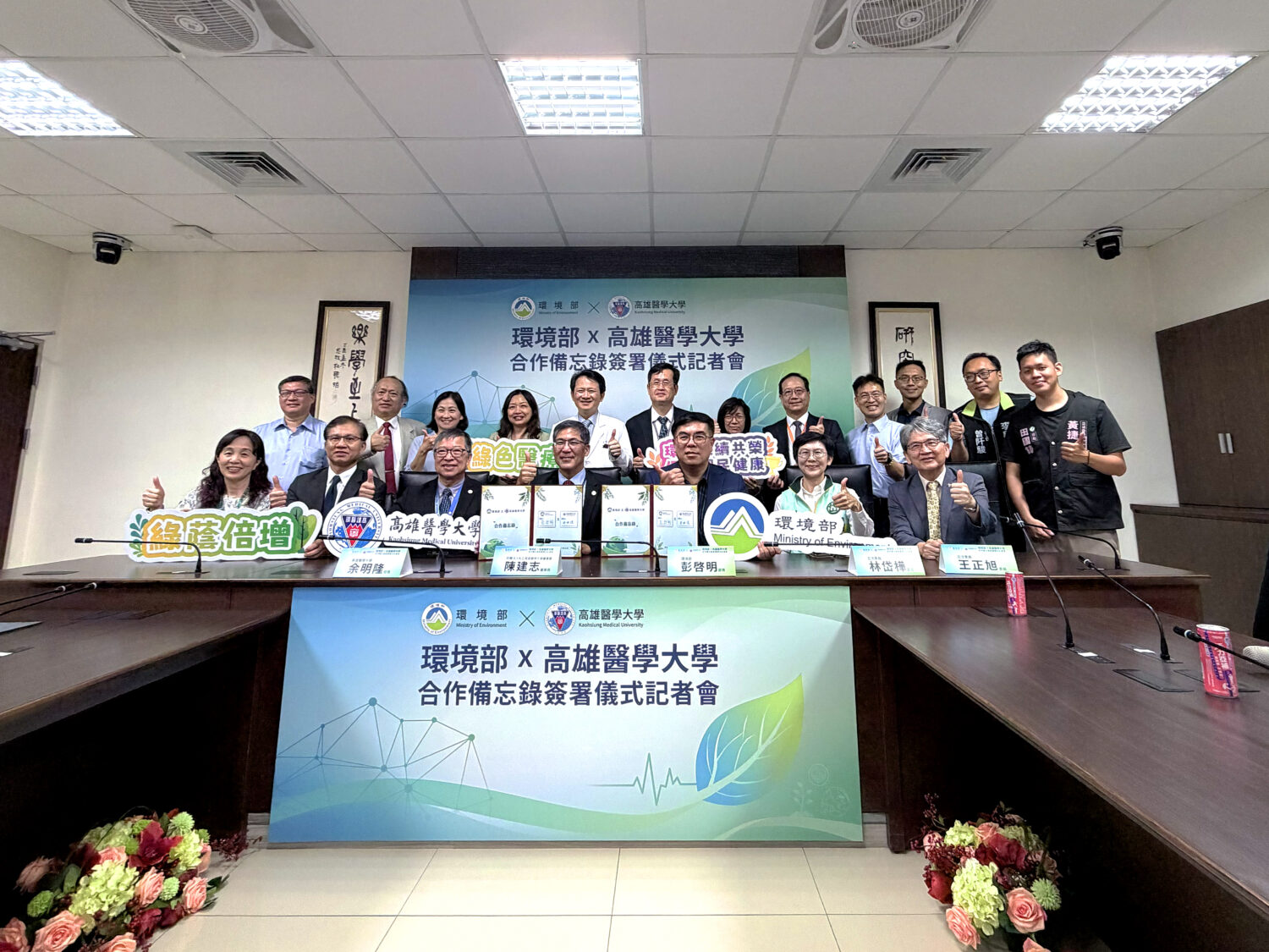 聯手推動環境永續與國民健康 高醫大與環境部簽署MOU