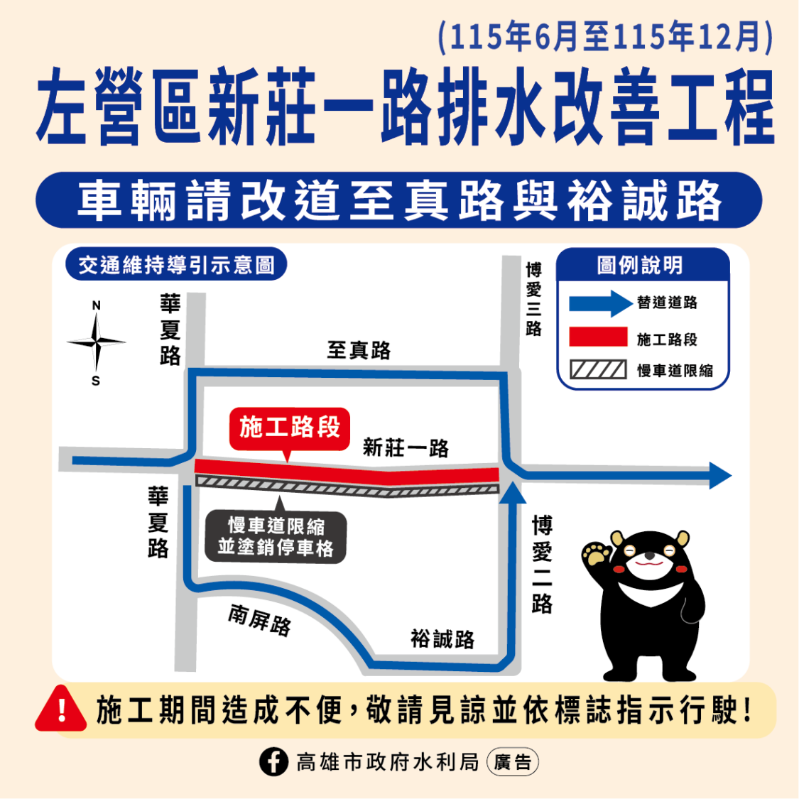 左營區新莊一路排水改善工程機慢車道機動性車道封閉