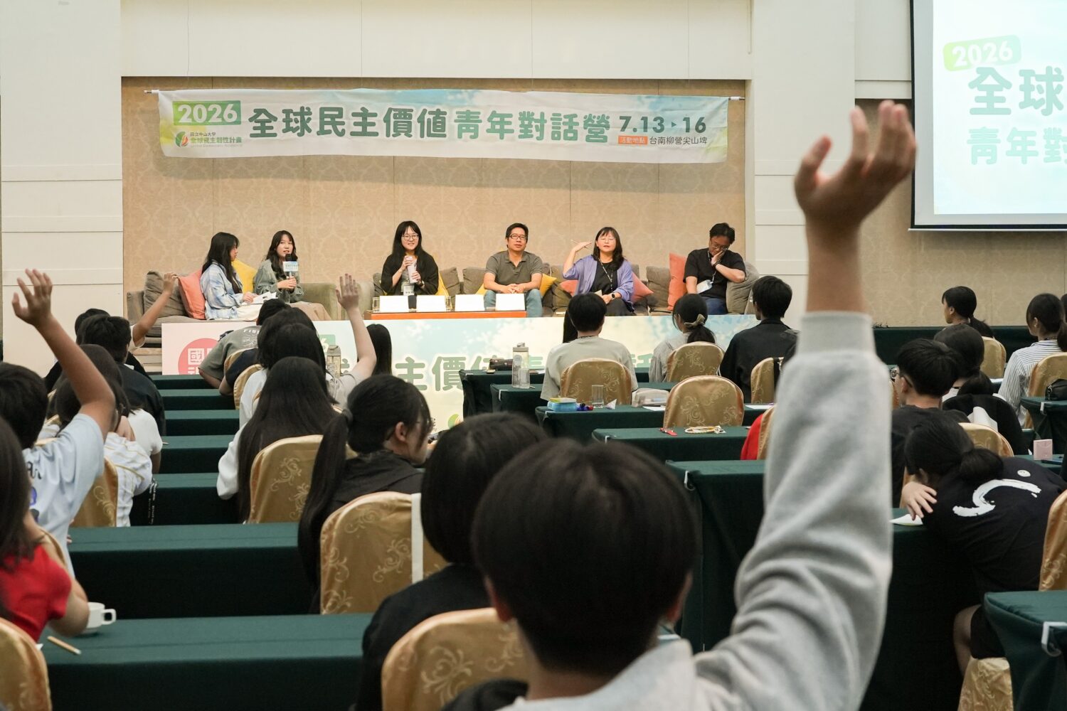 中山大學青年民主營激盪思辨力 從臺灣出發對話世界