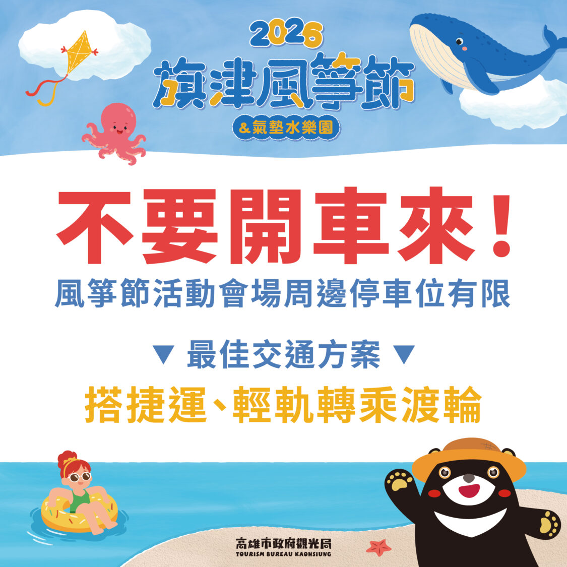 去旗津看風箏玩水樂園搭渡輪最便利! 去旗津看風箏玩水樂園搭渡輪最便利!