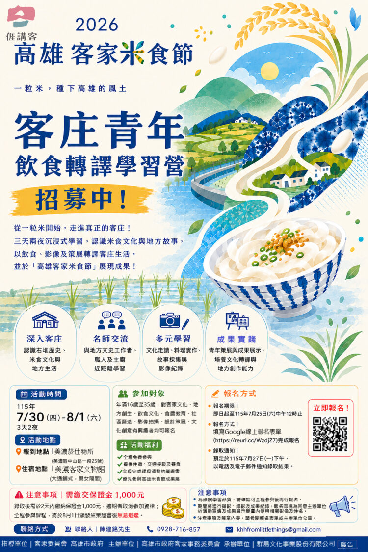 高雄客家米食節青年學習營開放免費報名 一粒米，打開客庄新視角