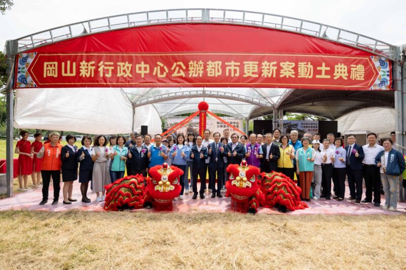 首件跨區公辦都更打造北高雄新地標 岡山新綜合行政中心盛大動土 | 今傳媒 JNEWS