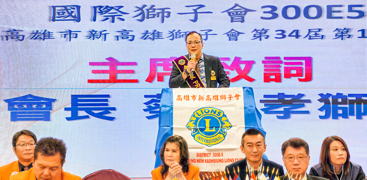 ▲新高雄獅子會第34屆新任會長蔡友孝承諾擴大公益服務。（圖/記者張忠義攝）